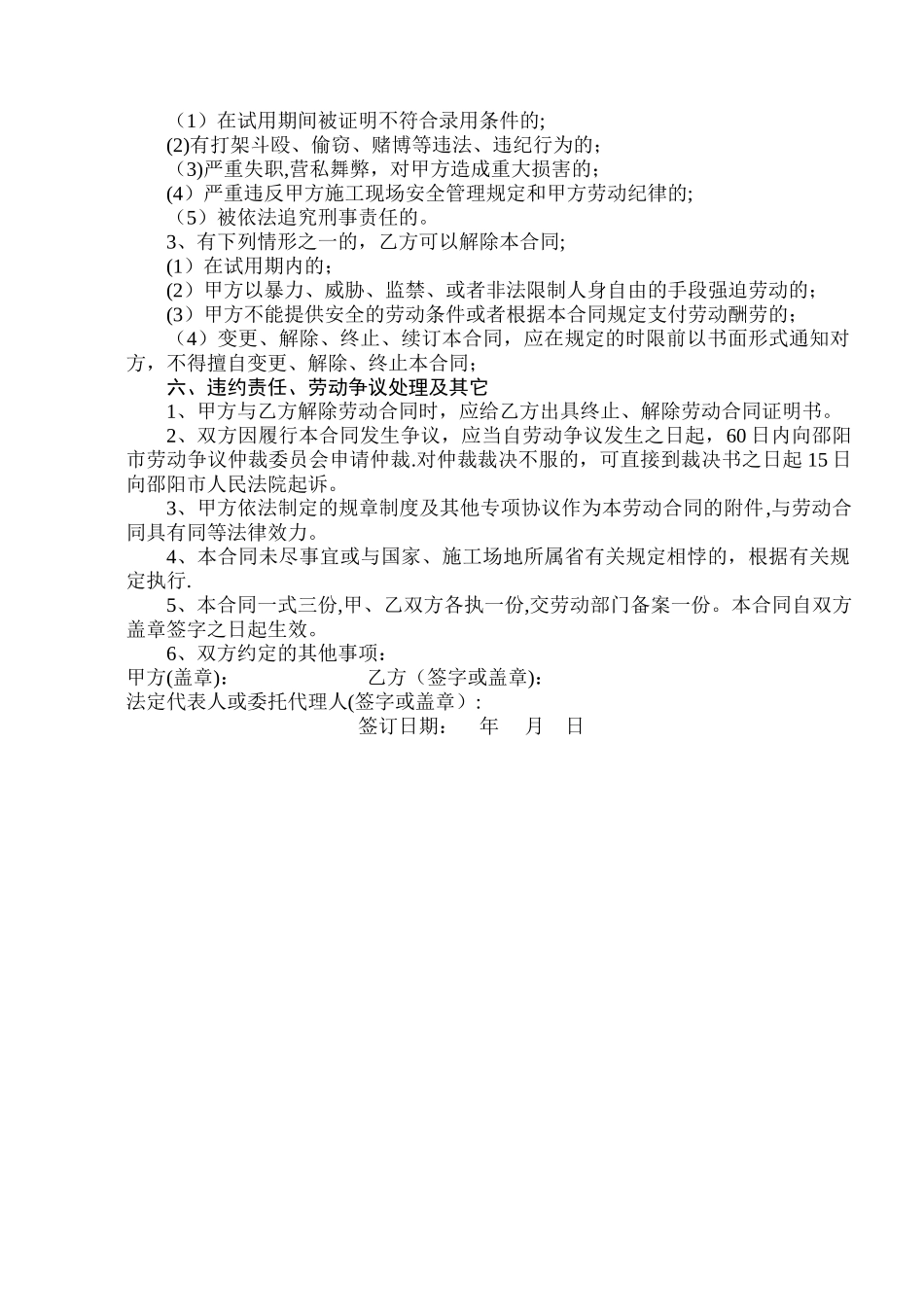 正规劳务合同范本_第2页