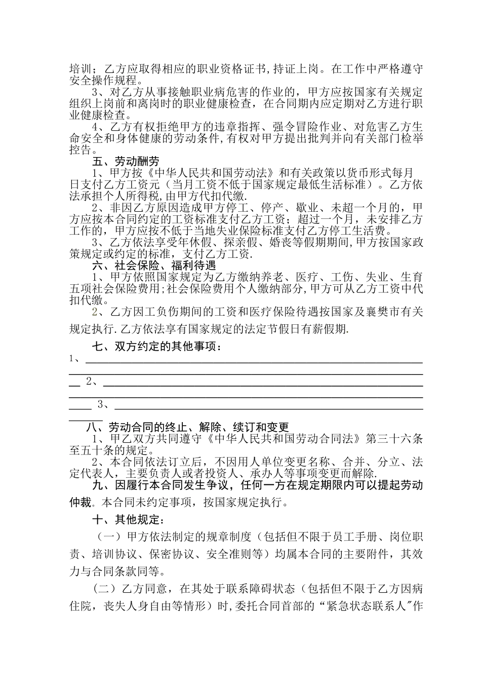 正规劳动合同书_第2页