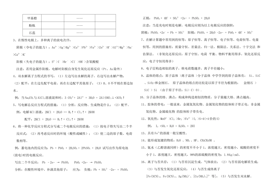 2025年人教高中化学知识点总结_第3页