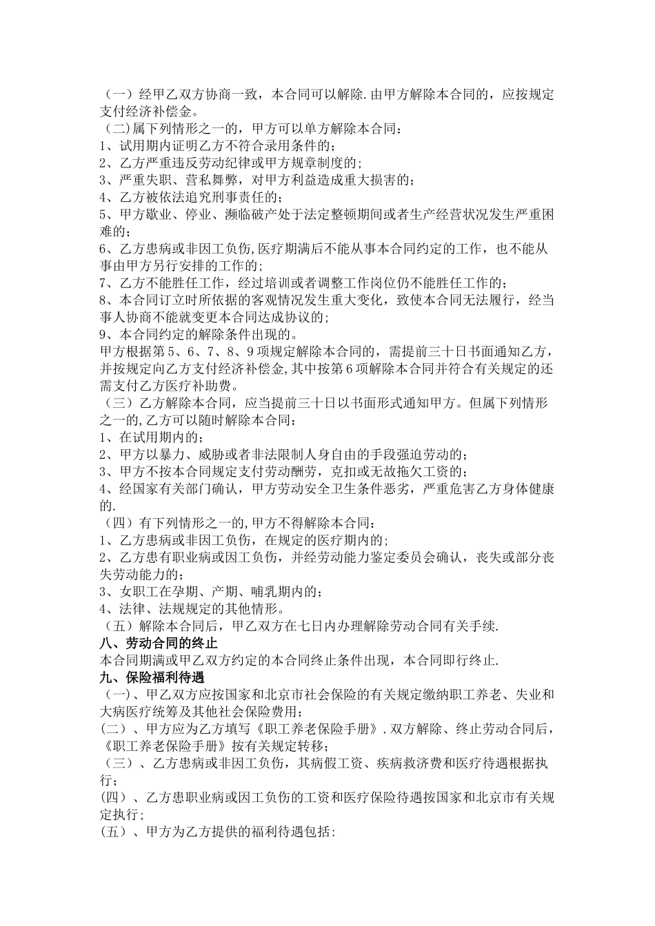 正规劳动合同通用版_第2页