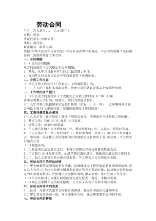 正规劳动合同通用版