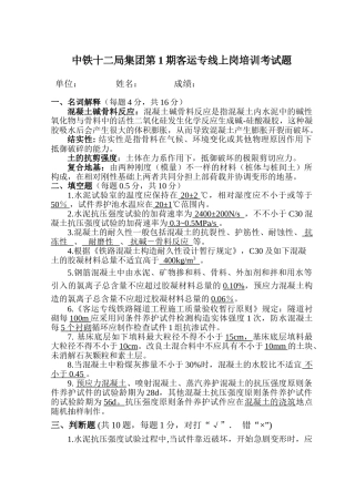 2025年第1期铁路工程试验人员考试试题及答案