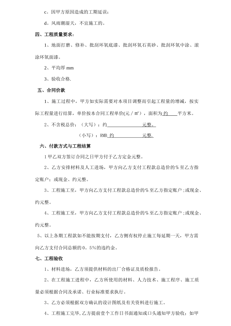 正规地坪漆合同_第2页