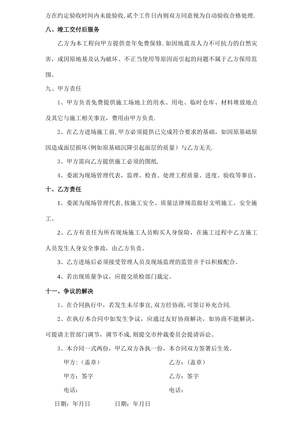 正规地坪漆合同_第3页