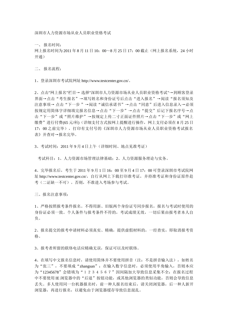 2025年深圳市人力资源市场从业人员职业资格考试_第1页