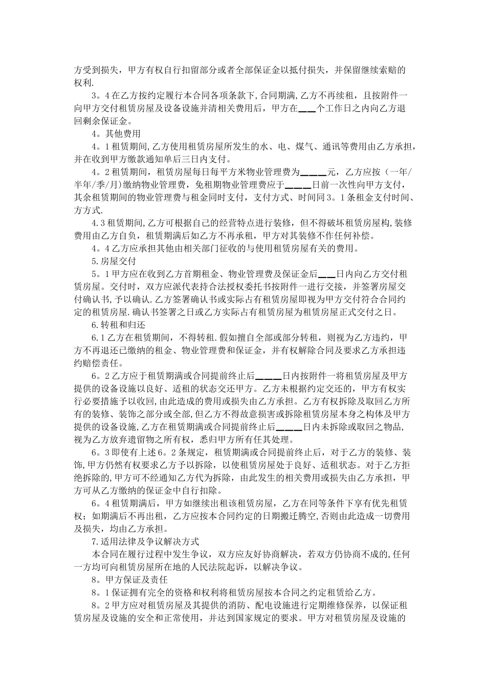 正规房屋租赁合同范本_第2页