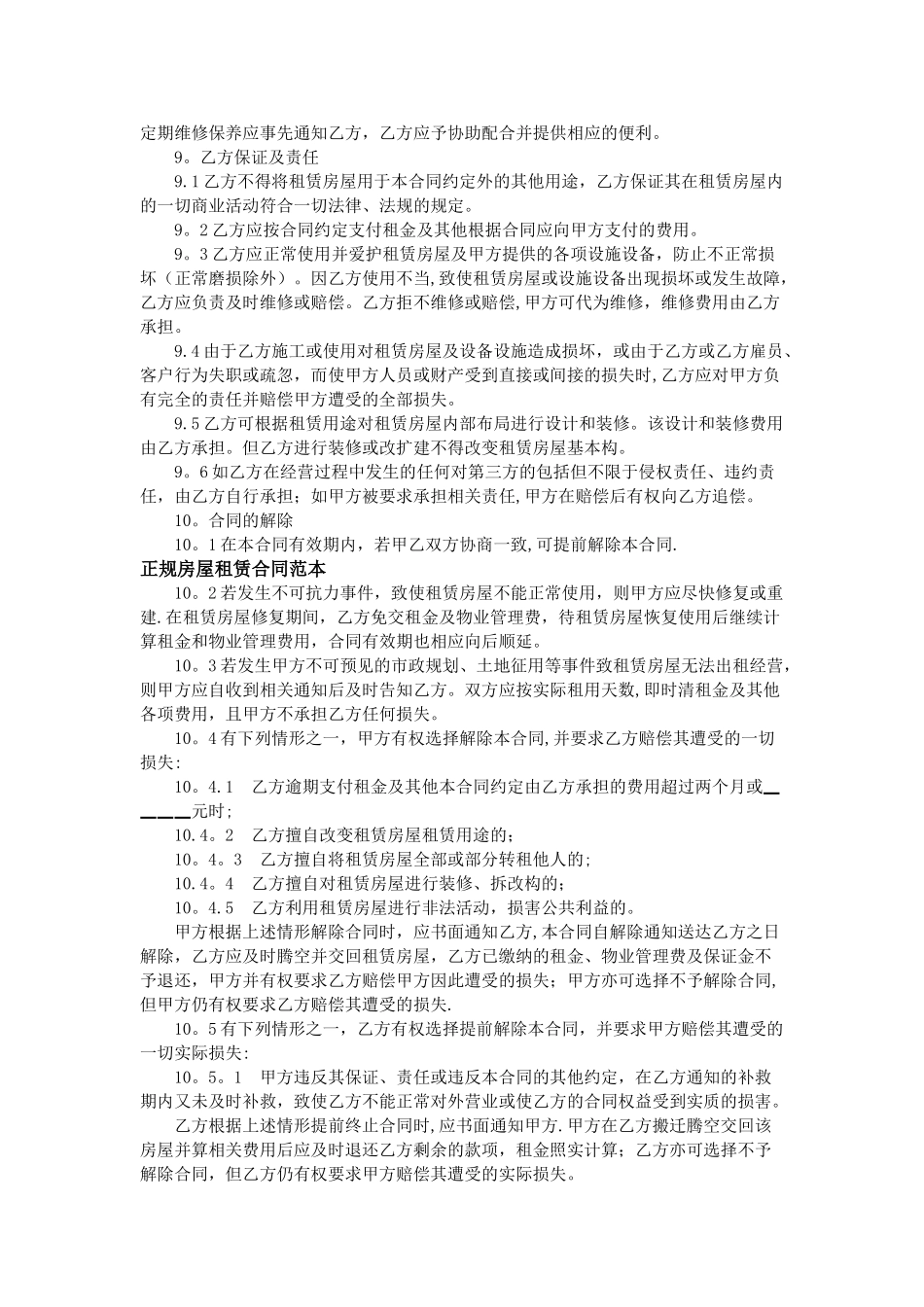 正规房屋租赁合同范本_第3页