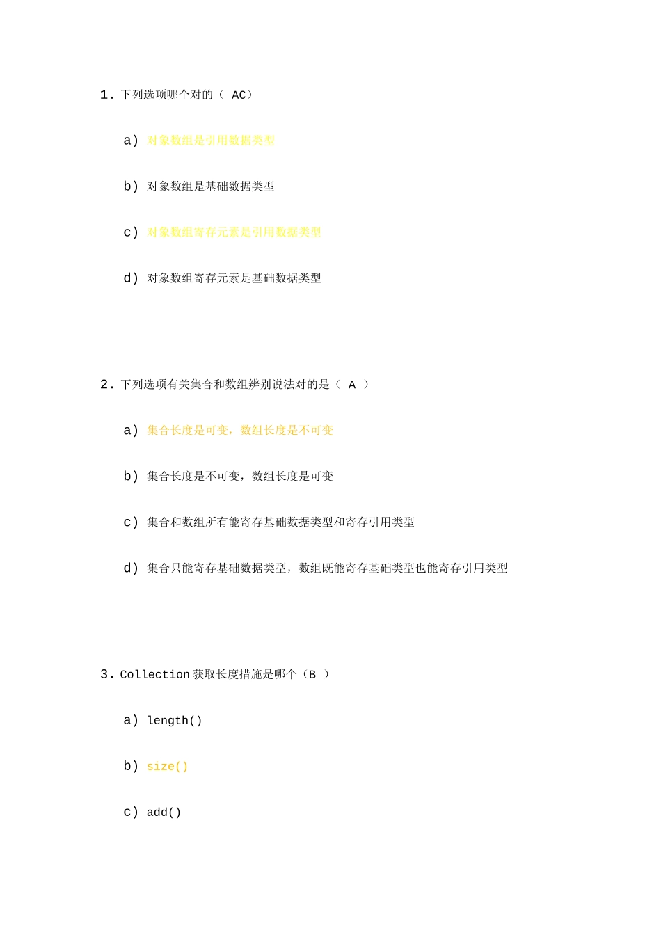 2025年Java集合知识测试B_第2页