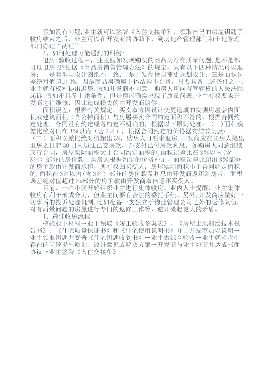 正规接房流程_第2页
