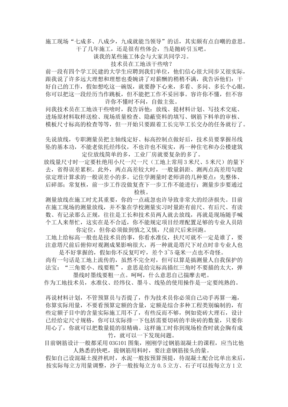 2025年施工现场施工员_第1页