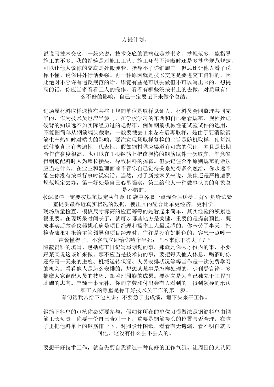 2025年施工现场施工员_第2页