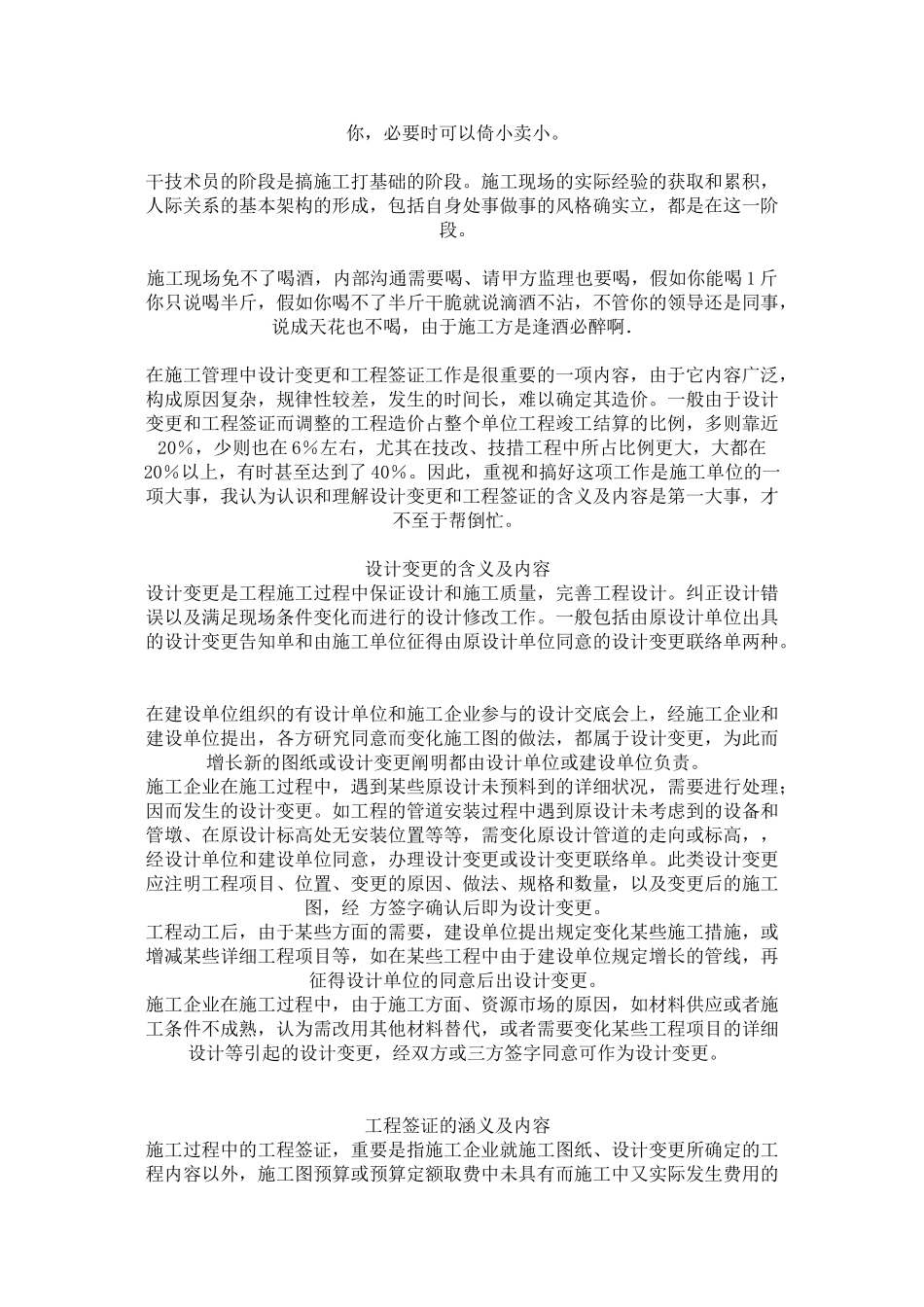 2025年施工现场施工员_第3页