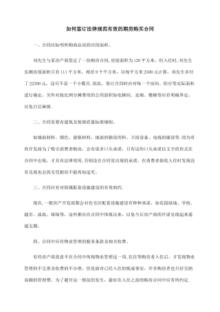 正规的期房合同及购买注意事项