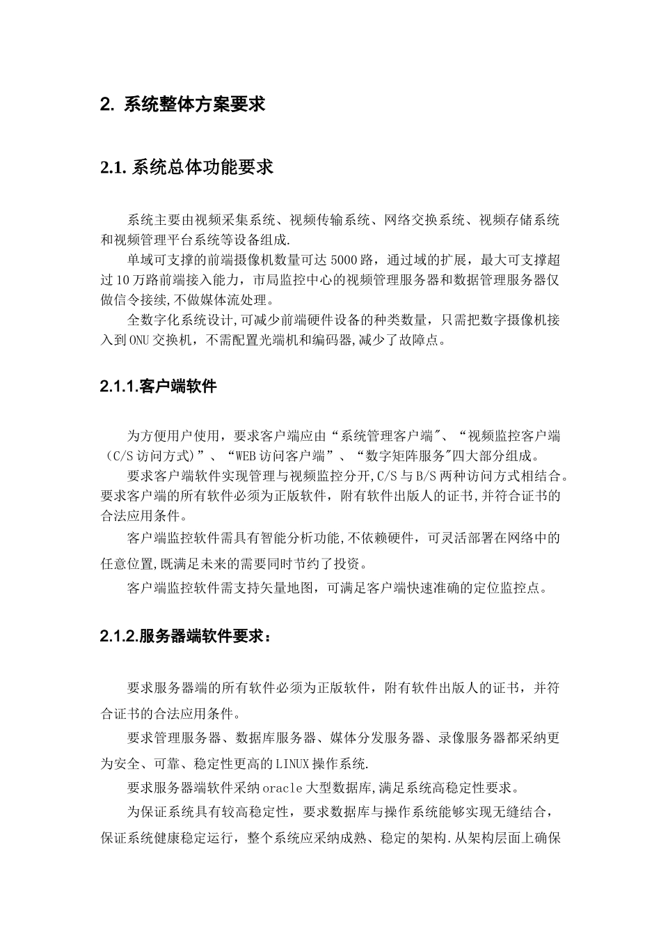 正规监控技术招标方案_第2页