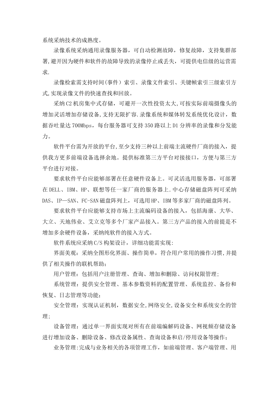 正规监控技术招标方案_第3页