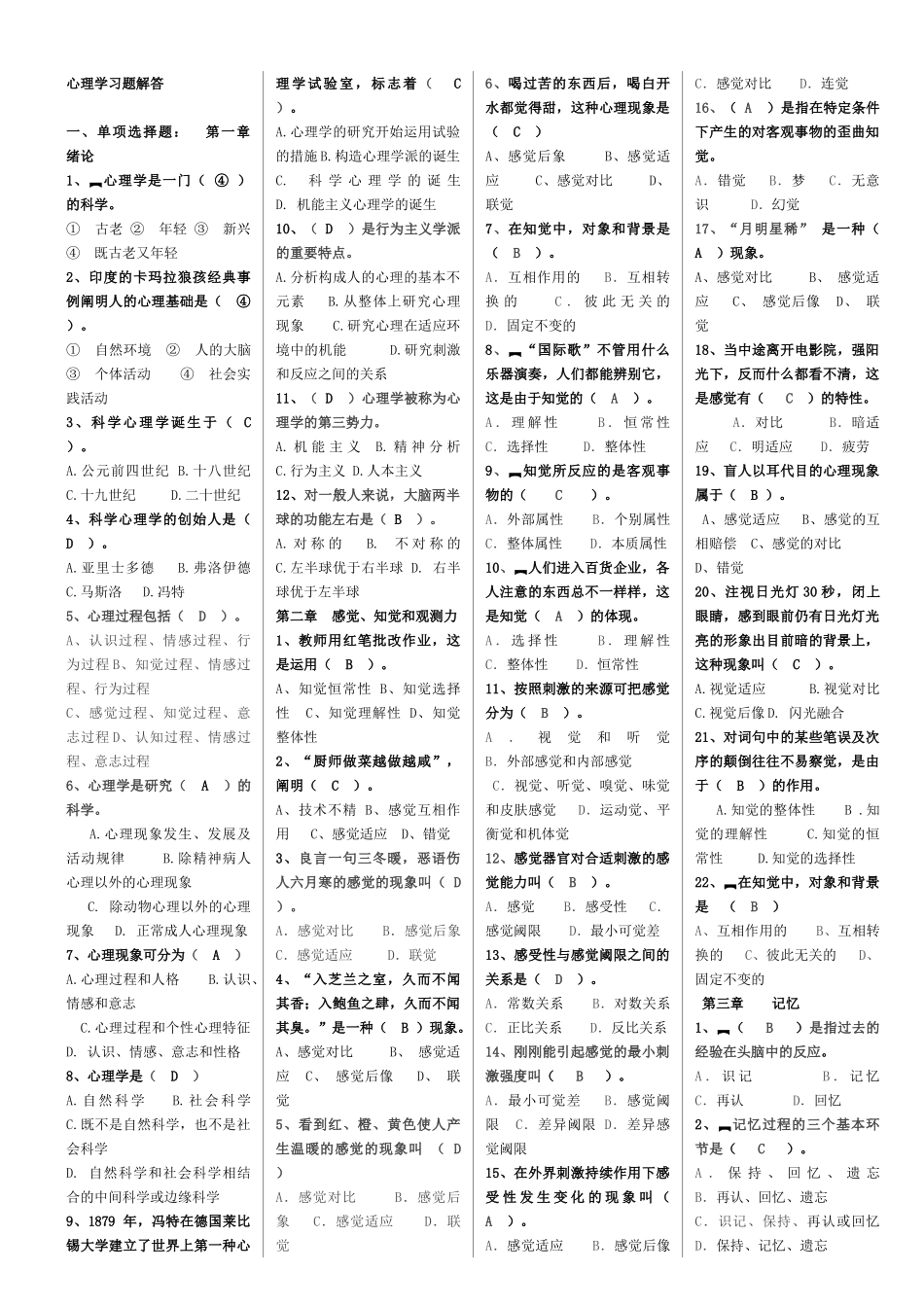 2025年招教考试和教师资格考试心理学复习资料打印稿熊老师_第1页