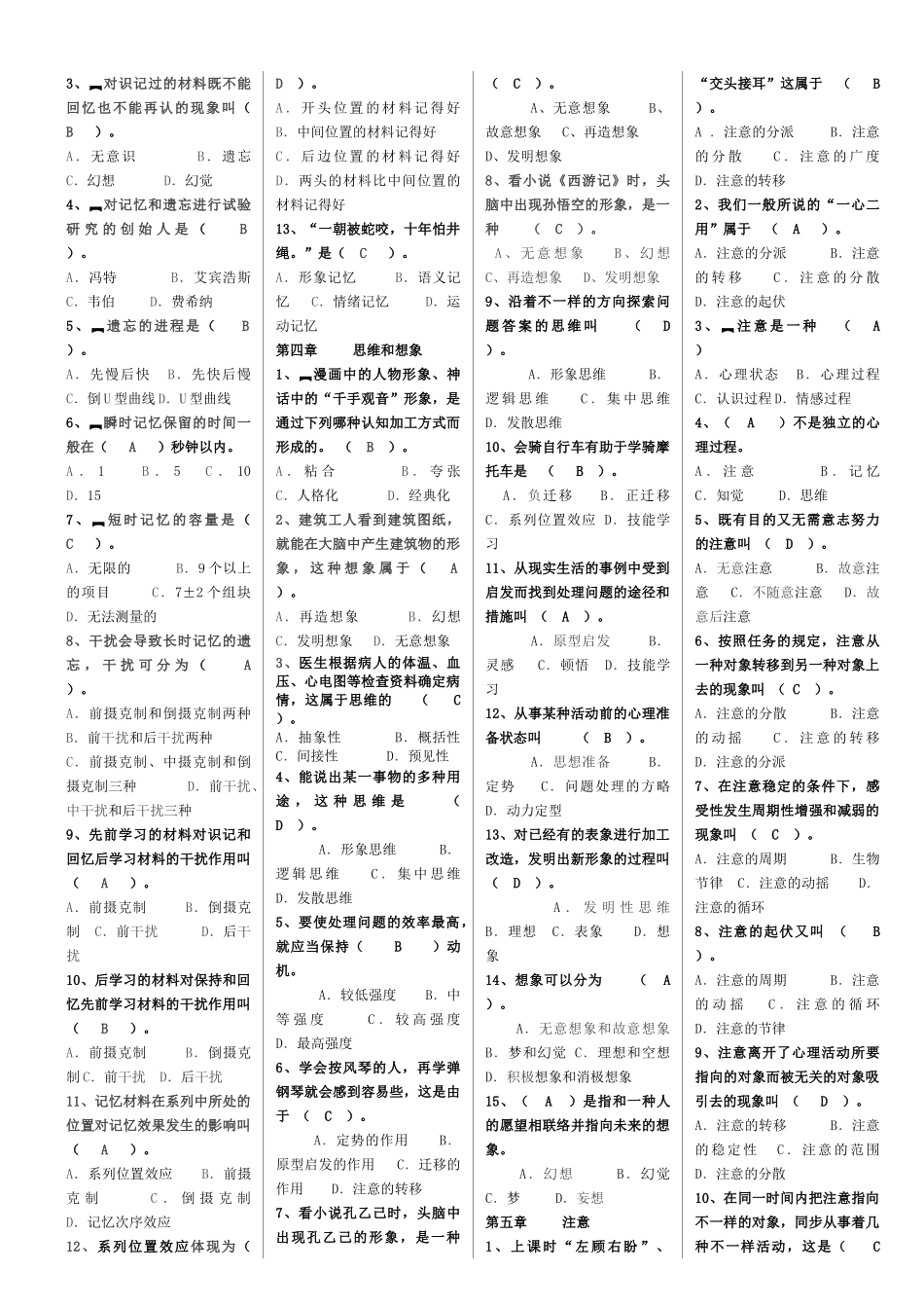 2025年招教考试和教师资格考试心理学复习资料打印稿熊老师_第2页