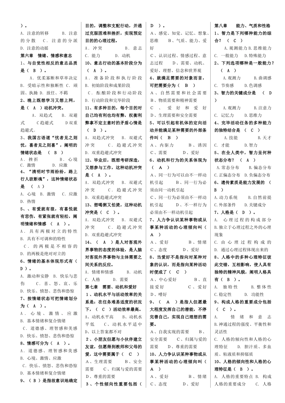 2025年招教考试和教师资格考试心理学复习资料打印稿熊老师_第3页