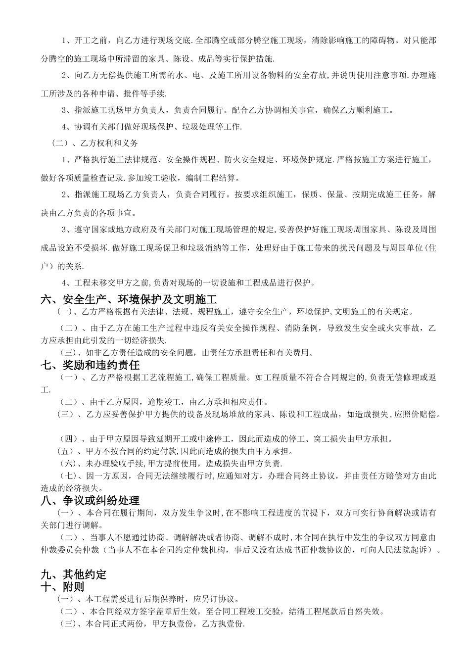 正规石材护理合同范文_第2页