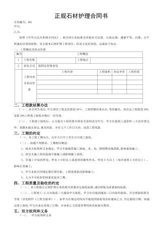 正规石材护理合同范文