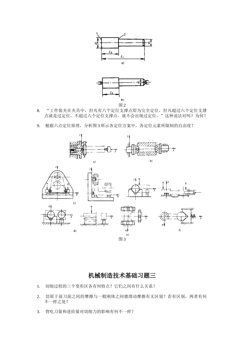 2025年机械制造基础题库_第3页