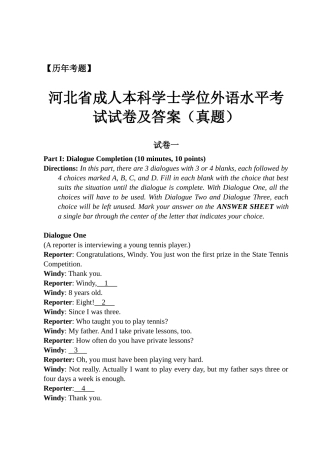 2025年河北省成人本科学士学位外语水平考试试卷及答案 
