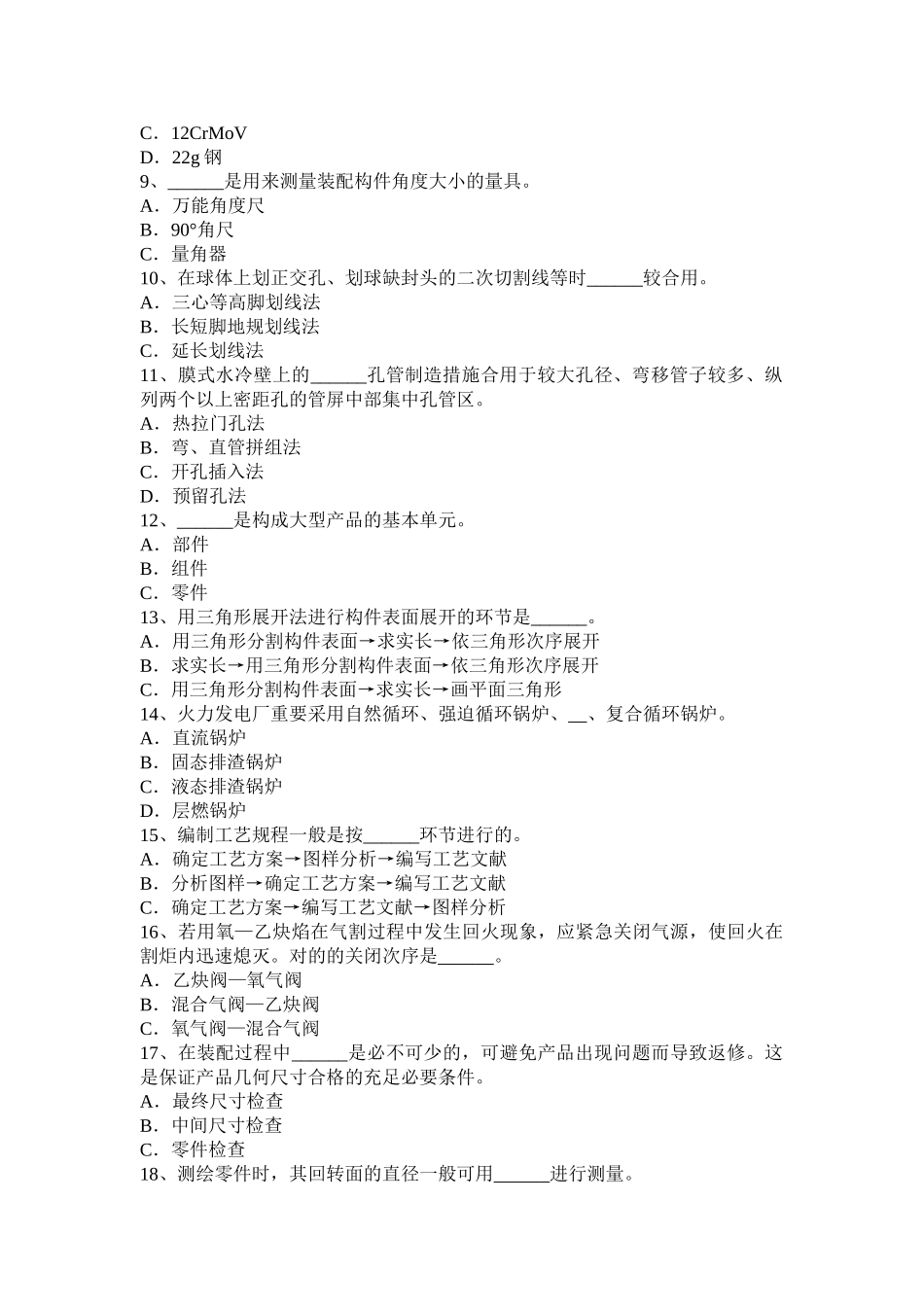 2025年河南省锅炉设备装配工等级考试试题_第2页