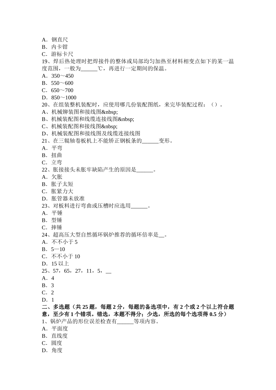 2025年河南省锅炉设备装配工等级考试试题_第3页
