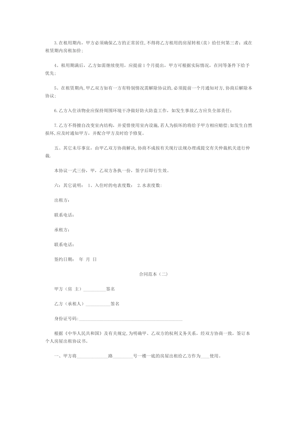 正规租房合同范本_第2页