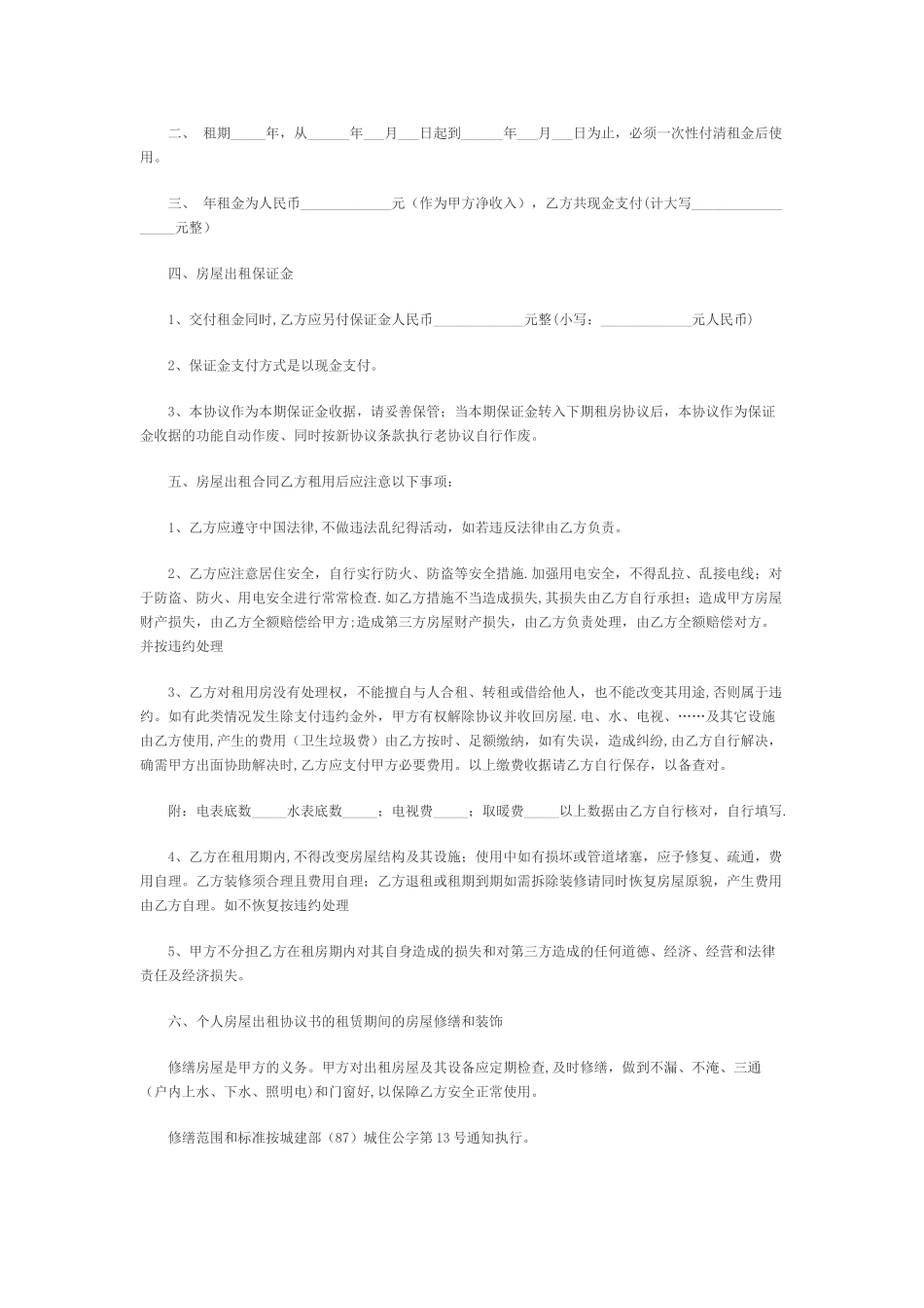 正规租房合同范本_第3页