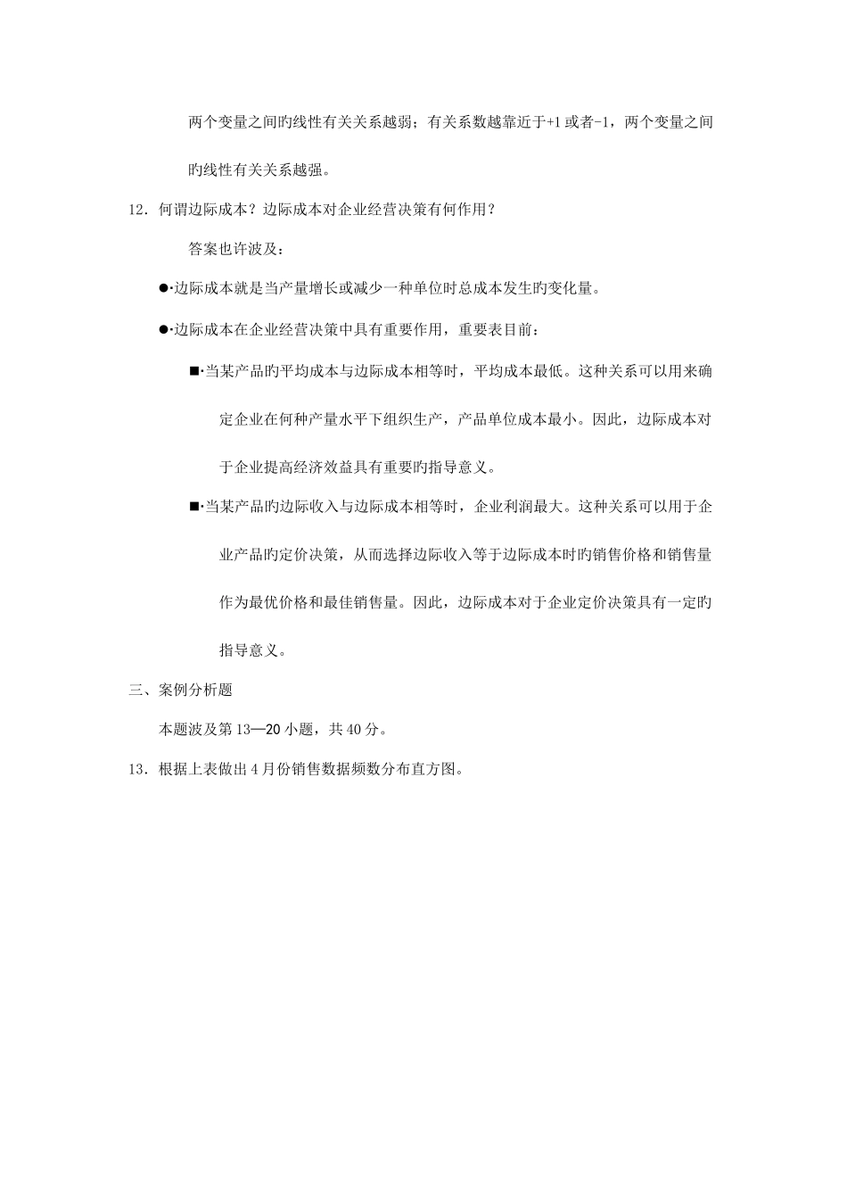 2025年10月全国自考《管理数量方法与分析》样卷_第2页