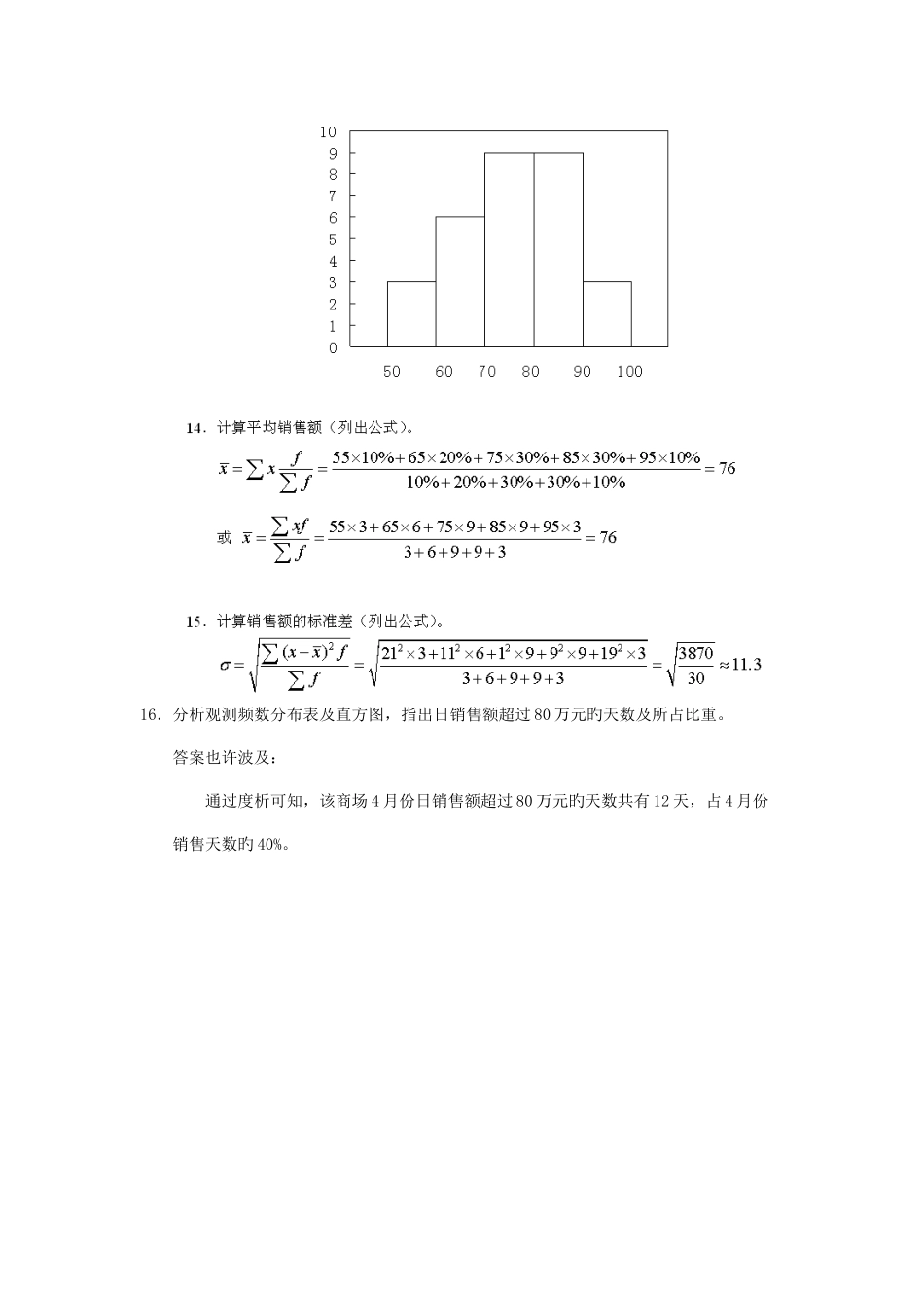 2025年10月全国自考《管理数量方法与分析》样卷_第3页