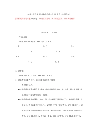 2025年10月全国自考《管理数量方法与分析》样卷