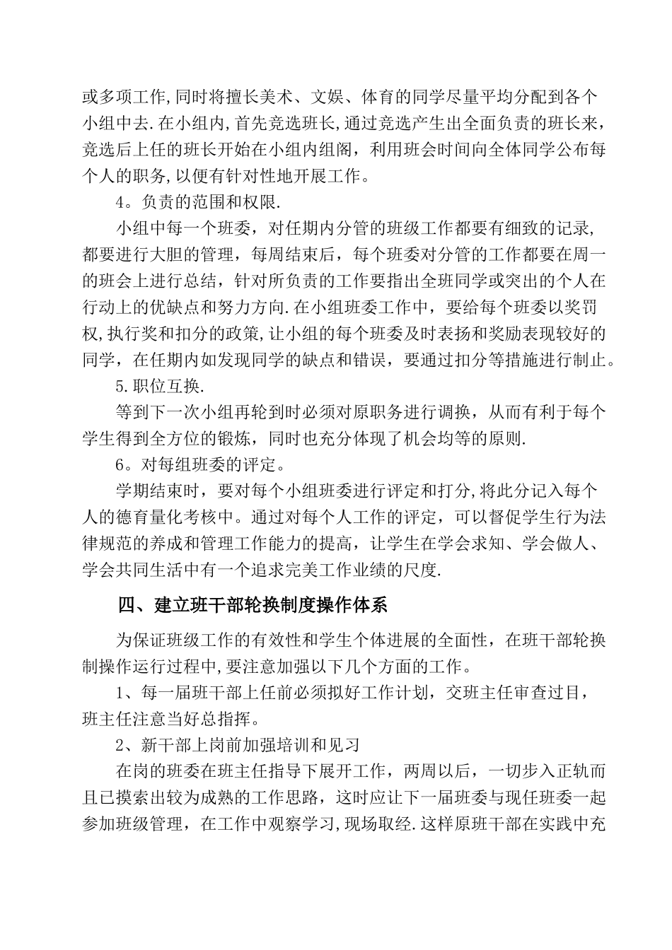 正谊中学班干部选举具体轮换制度_第2页