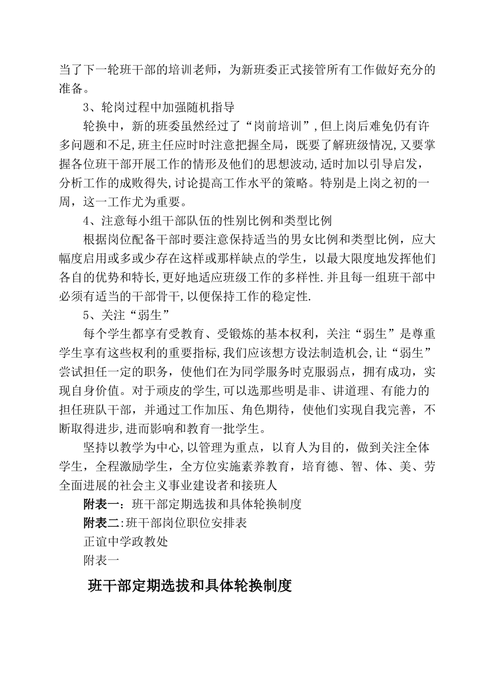 正谊中学班干部选举具体轮换制度_第3页