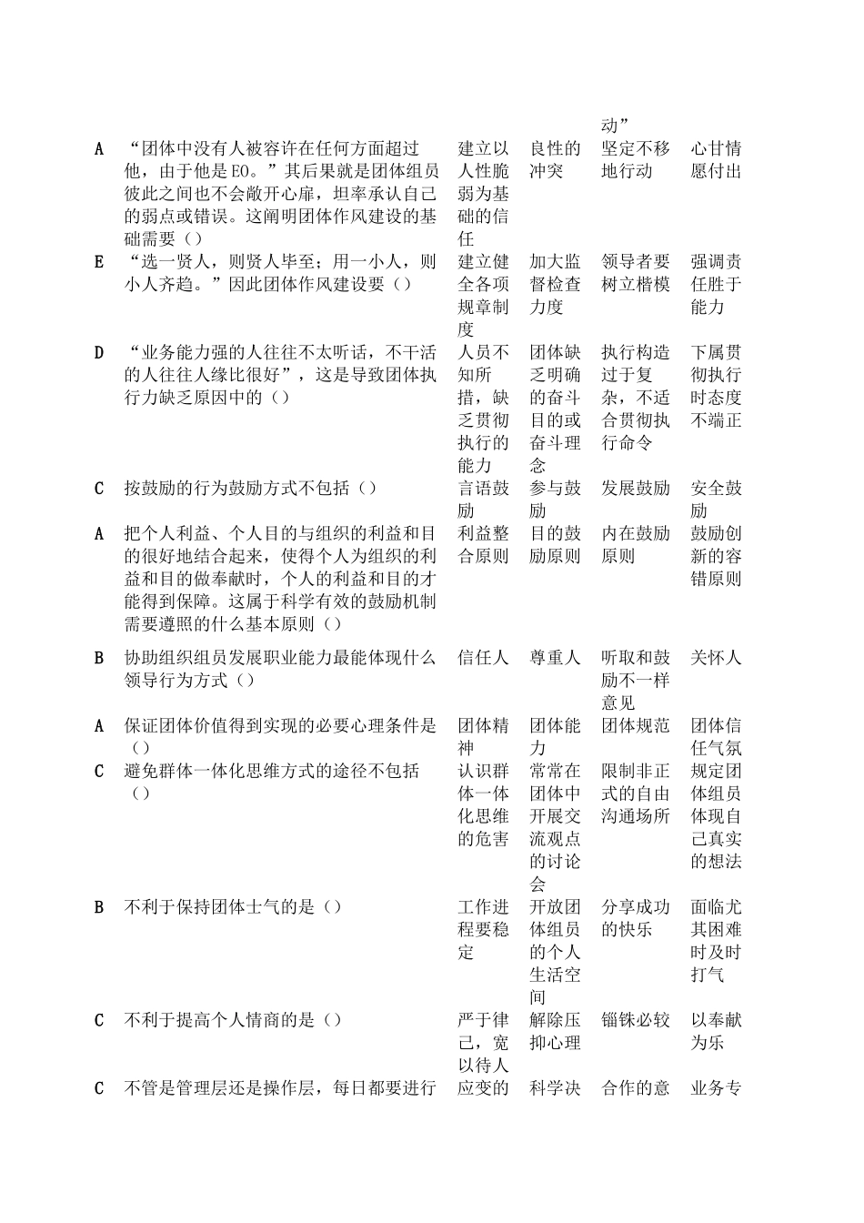 2025年技术人员团队建设与创新题库与答案大全_第2页