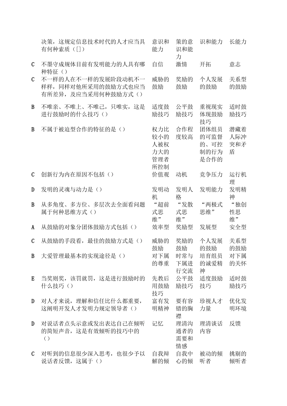 2025年技术人员团队建设与创新题库与答案大全_第3页