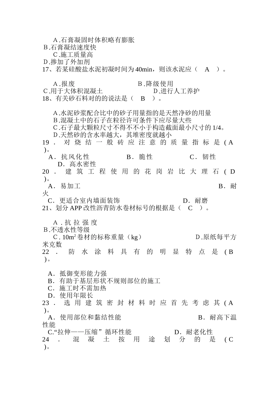 2025年造价员工程计量考试习题土建工程_第3页