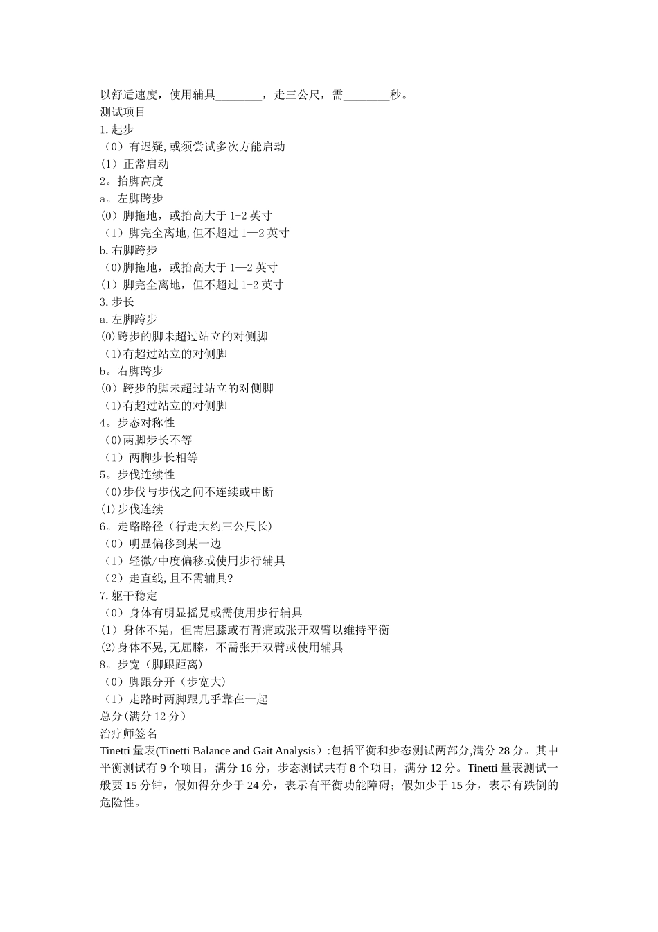 步态评估量表Tinetti量表_第2页
