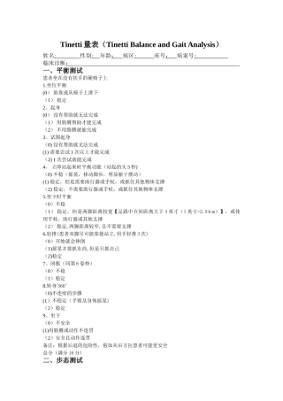 步态评估量表Tinetti量表
