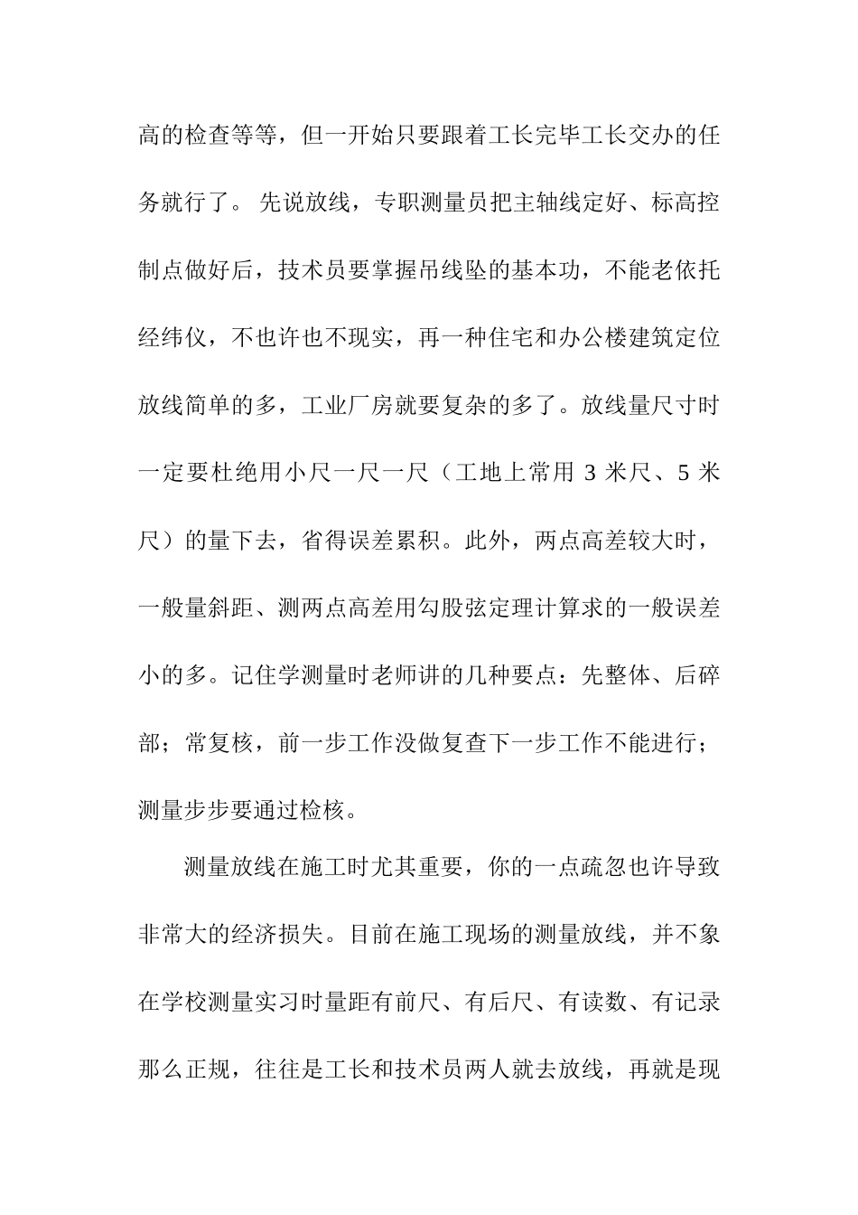 2025年施工员该做什么与不该做什么工作心得_第2页