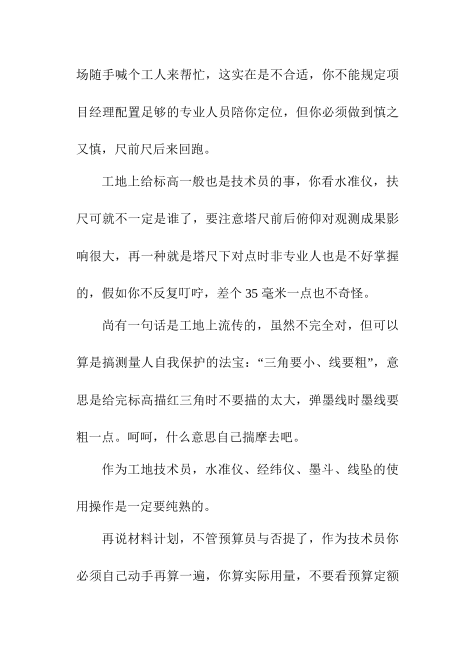 2025年施工员该做什么与不该做什么工作心得_第3页