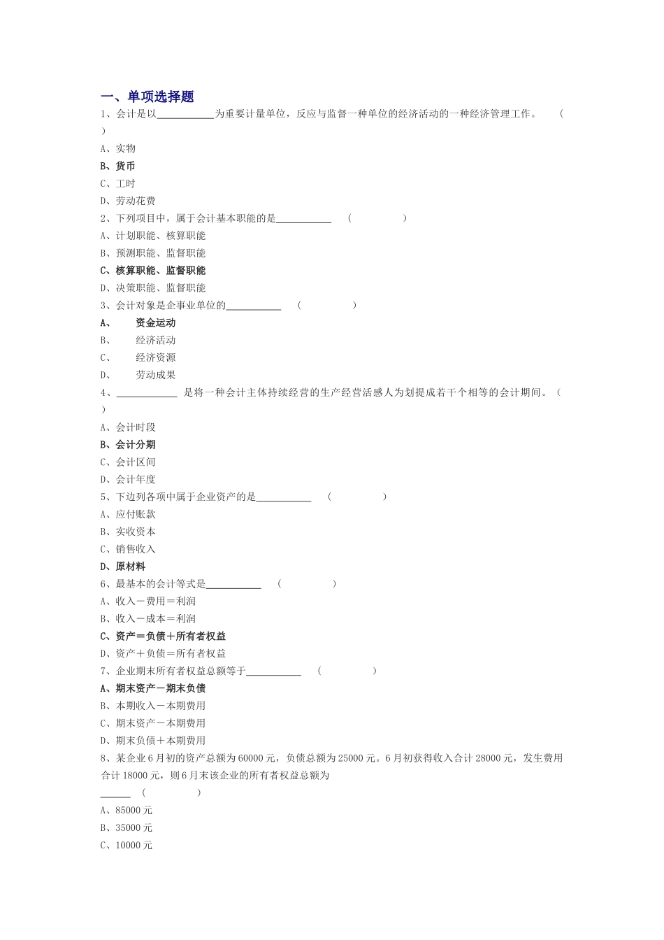 2025年山东会计资格考试《会计基础》练习题全集_第1页
