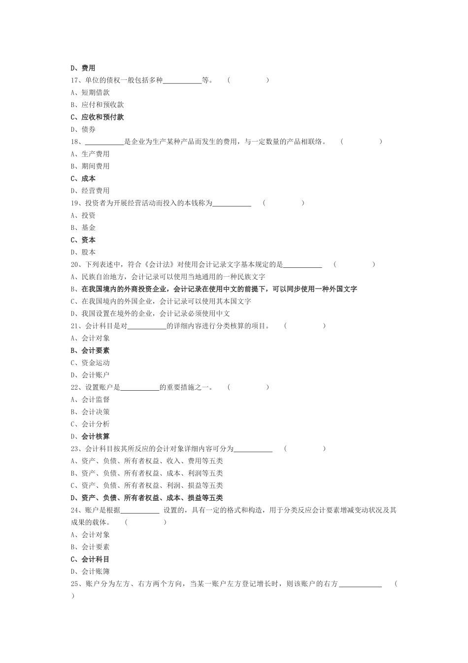 2025年山东会计资格考试《会计基础》练习题全集_第3页