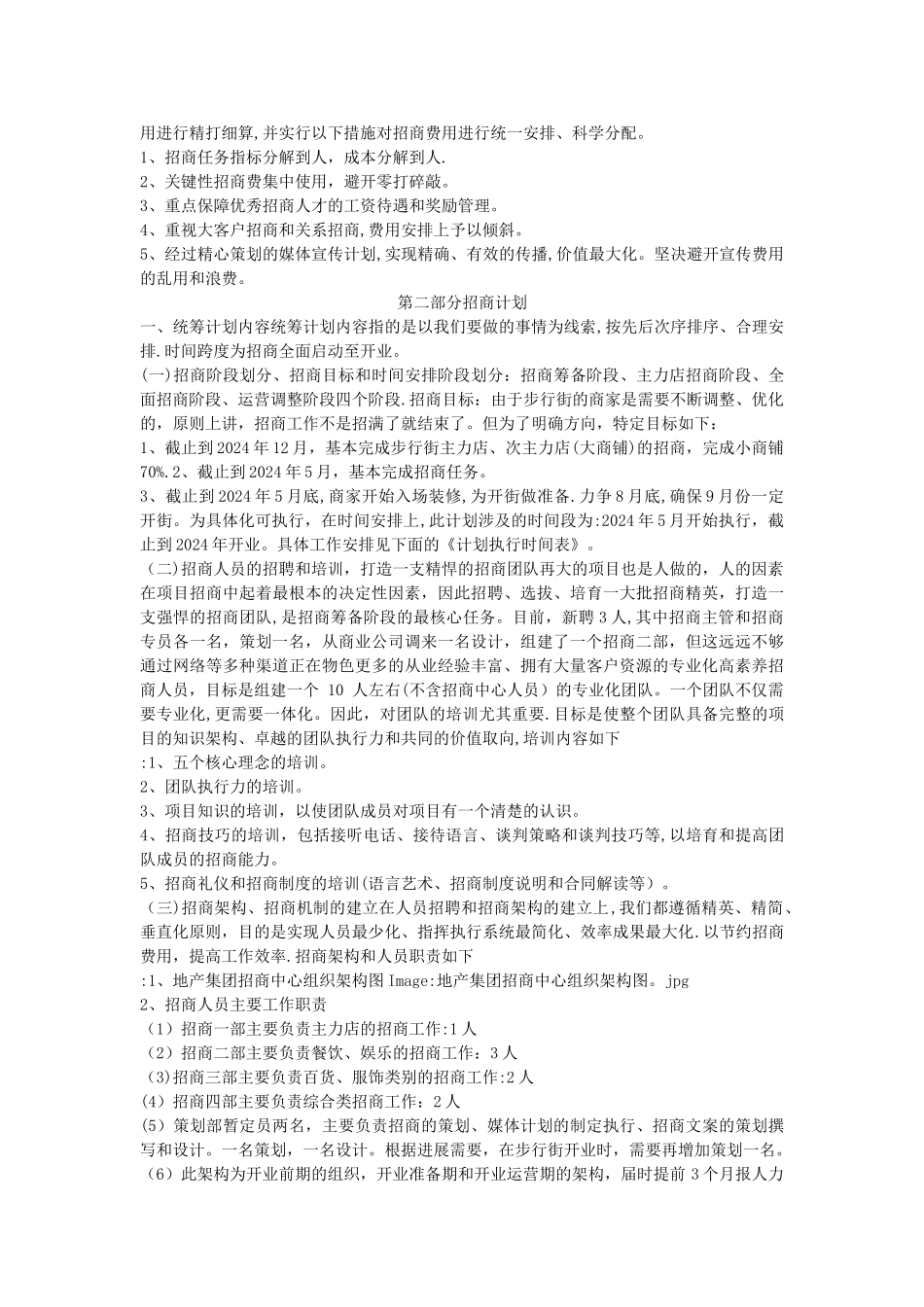 步行街招商计划书_第2页