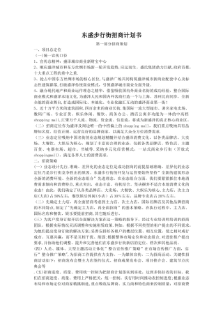 步行街招商计划书
