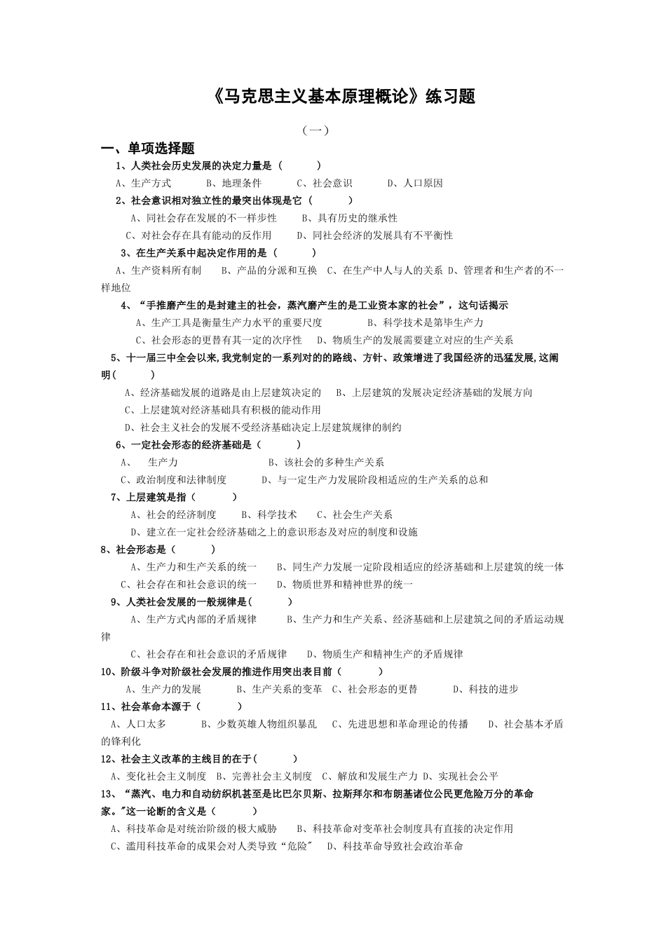 2025年考试题库马原含答案_第1页