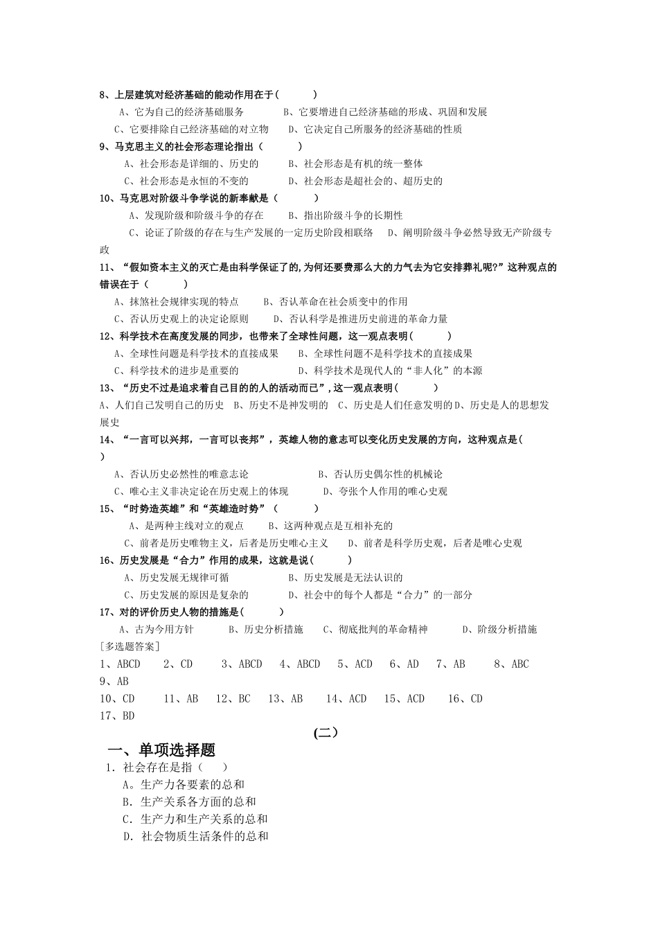 2025年考试题库马原含答案_第3页