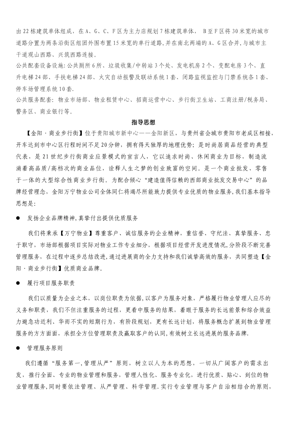 步行街管理运营方案_第2页