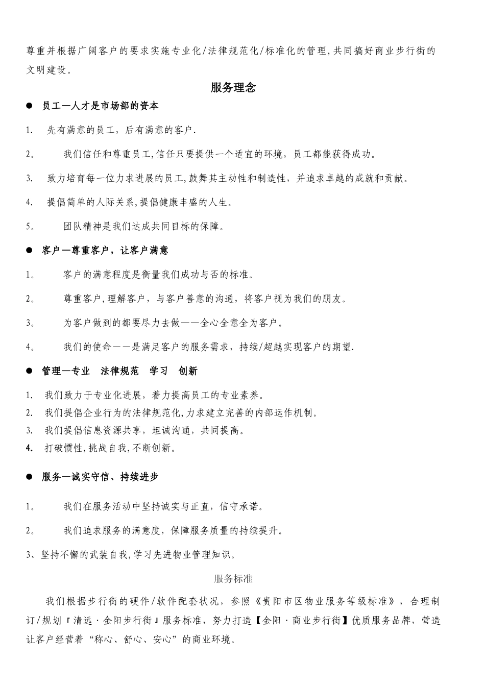 步行街管理运营方案_第3页